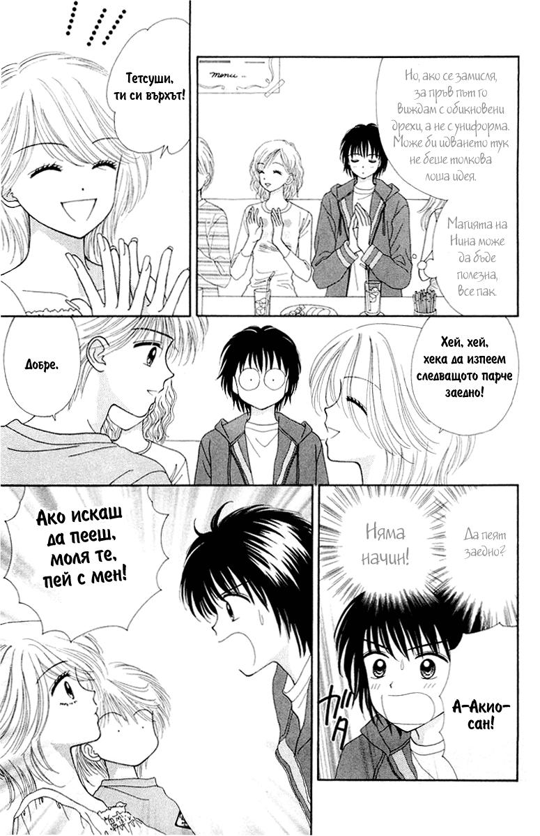 Ultra Maniac Vol. 1 Ch. 4 第19页