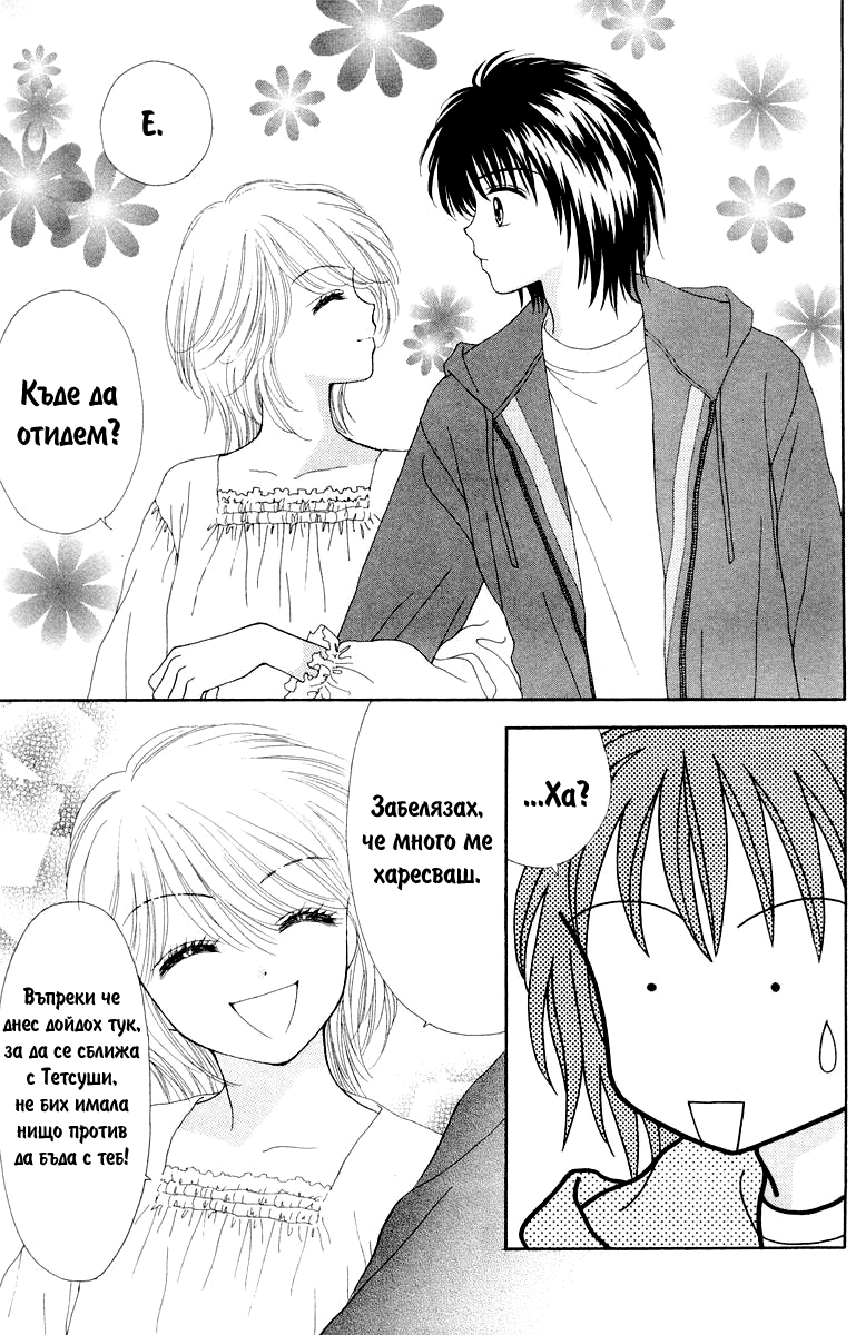 Ultra Maniac Vol. 1 Ch. 4 第23页