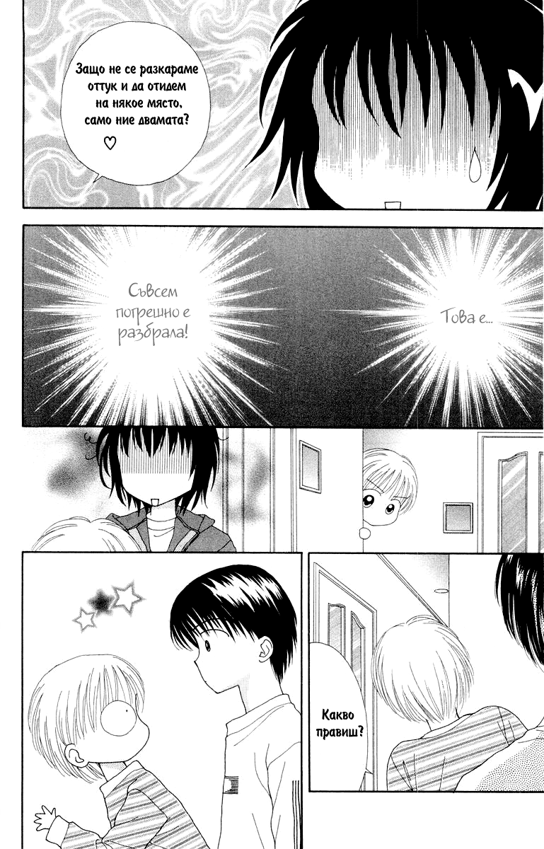 Ultra Maniac Vol. 1 Ch. 4 第24页