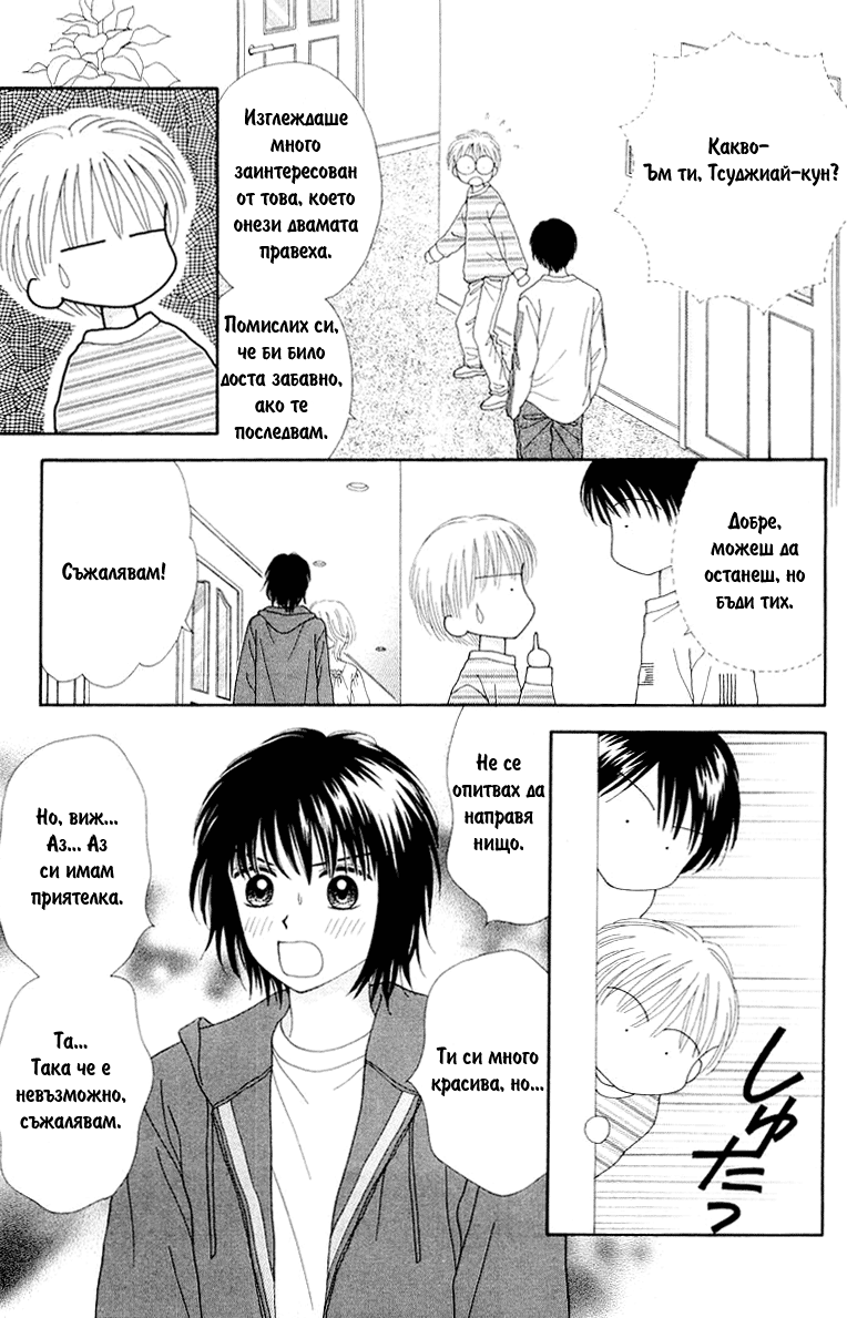 Ultra Maniac Vol. 1 Ch. 4 第25页