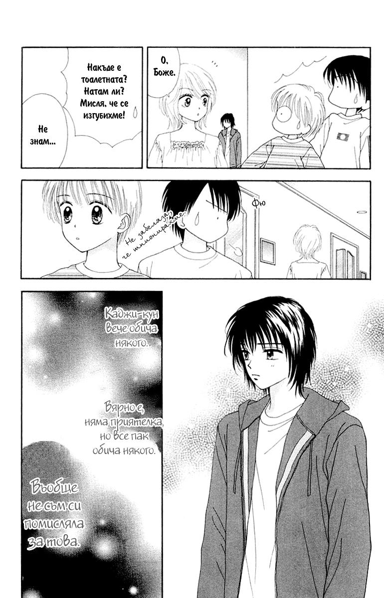 Ultra Maniac Vol. 1 Ch. 4 第28页