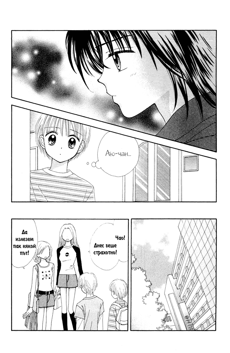 Ultra Maniac Vol. 1 Ch. 4 第29页