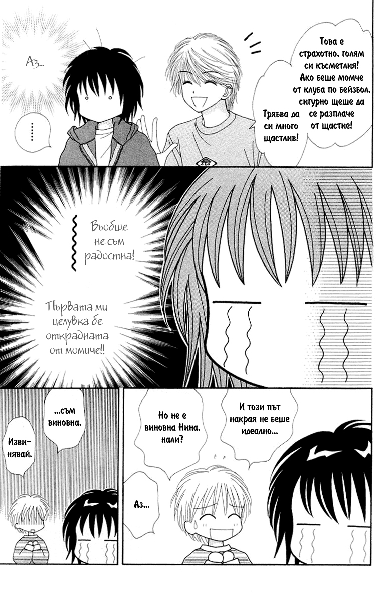Ultra Maniac Vol. 1 Ch. 4 第31页