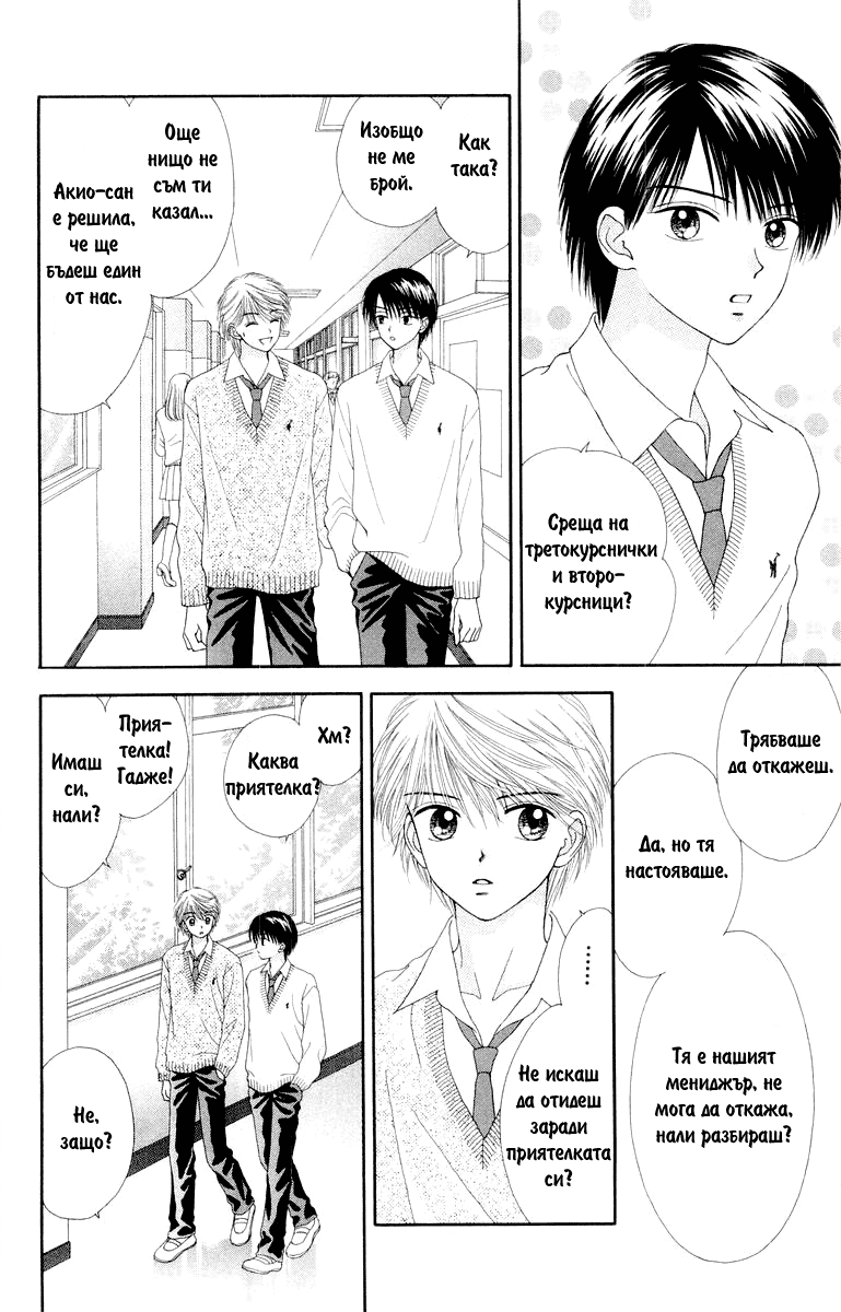 Ultra Maniac Vol. 1 Ch. 4 第8页