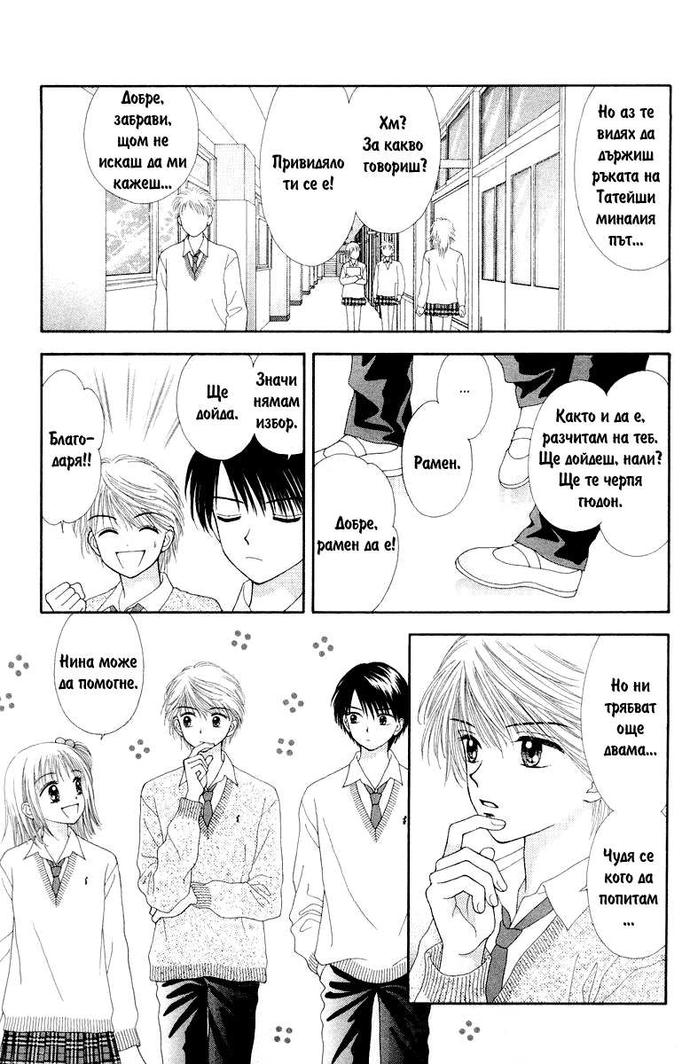 Ultra Maniac Vol. 1 Ch. 4 第9页