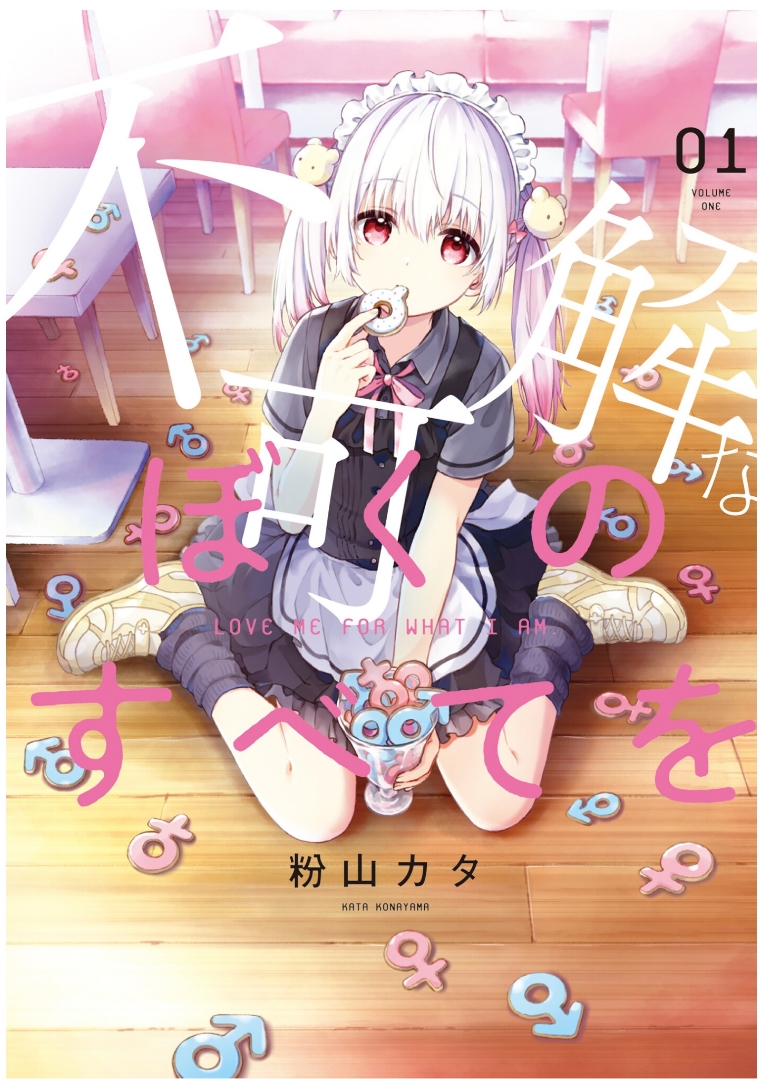 Love Me for Who I Am Vol. 1 Ch. 1 第4页