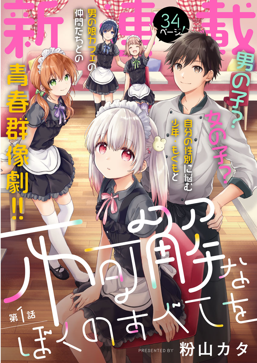 Love Me for Who I Am Vol. 1 Ch. 1 第8页
