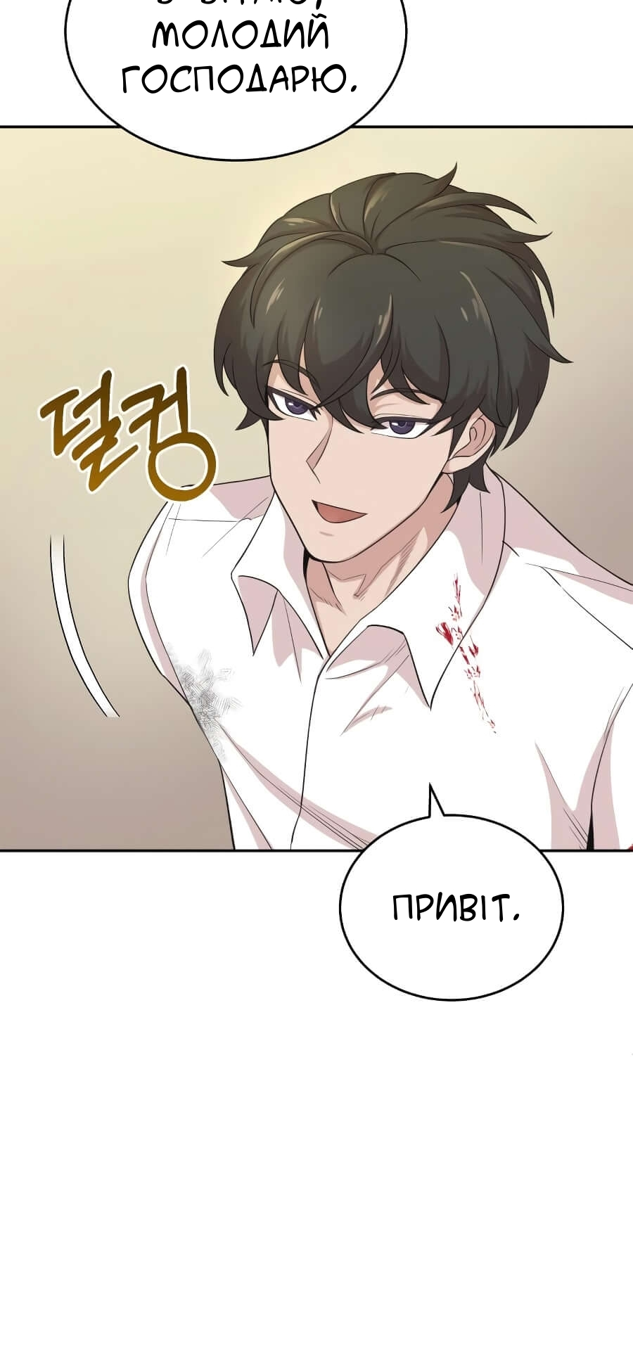 Descended from Divinity Ch. 4 第42页