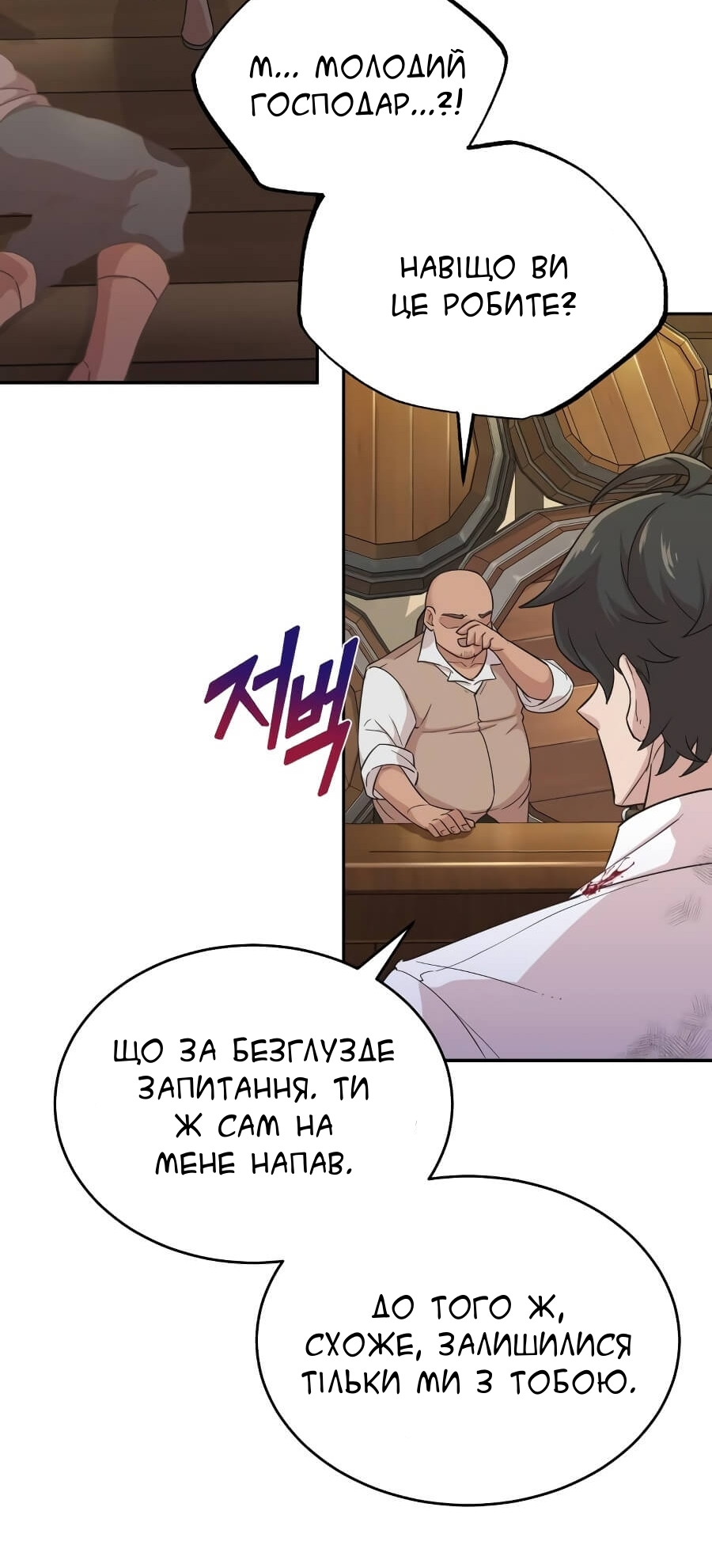 Descended from Divinity Ch. 4 第71页
