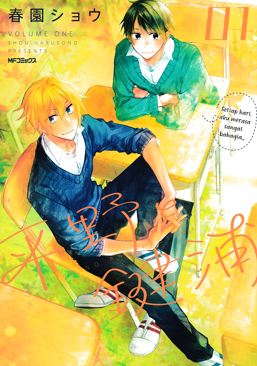 Hirano to Kagiura Vol. 1 Ch. 2 第1页