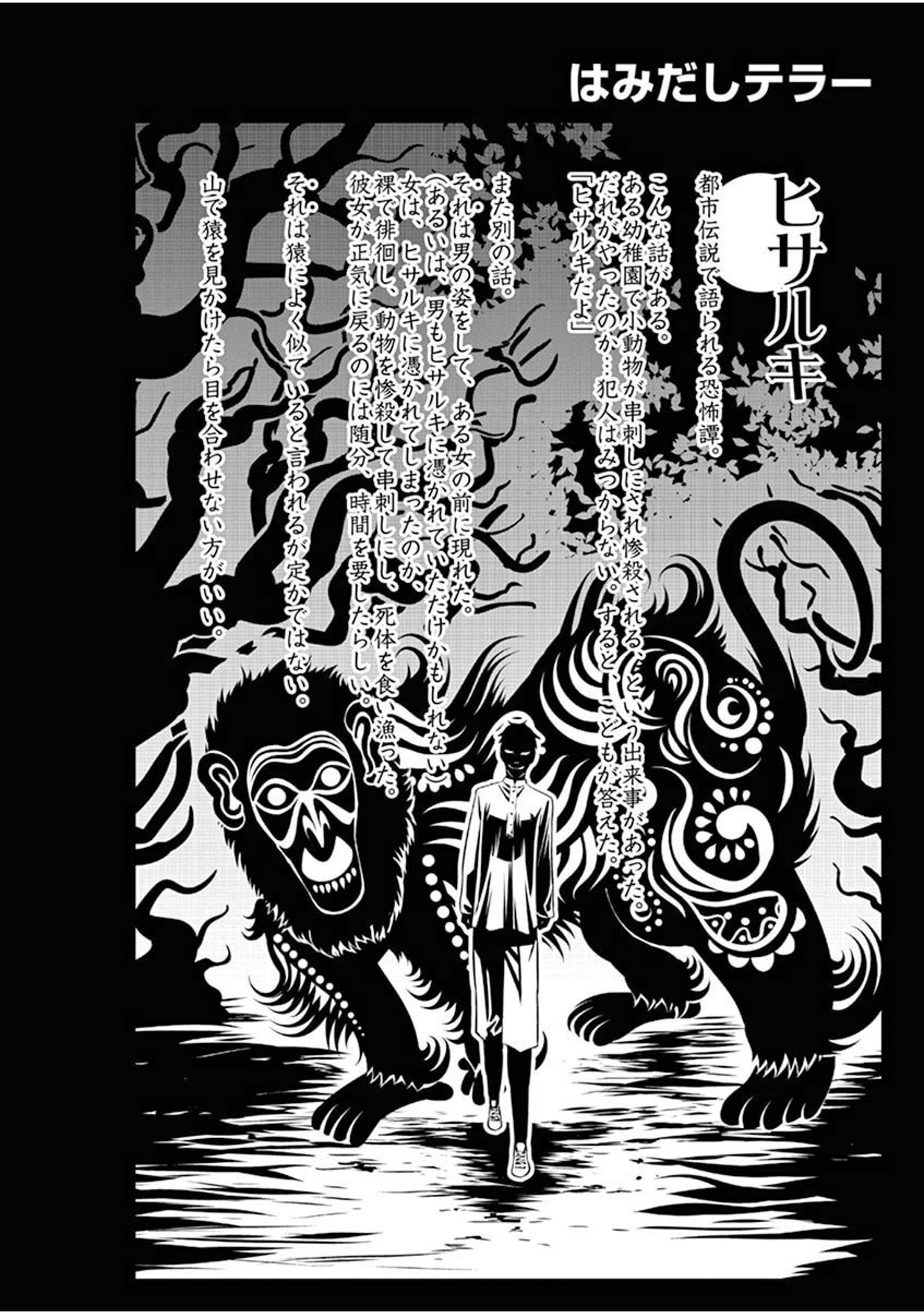 Terror Night Possessed...for Eternity 第26页