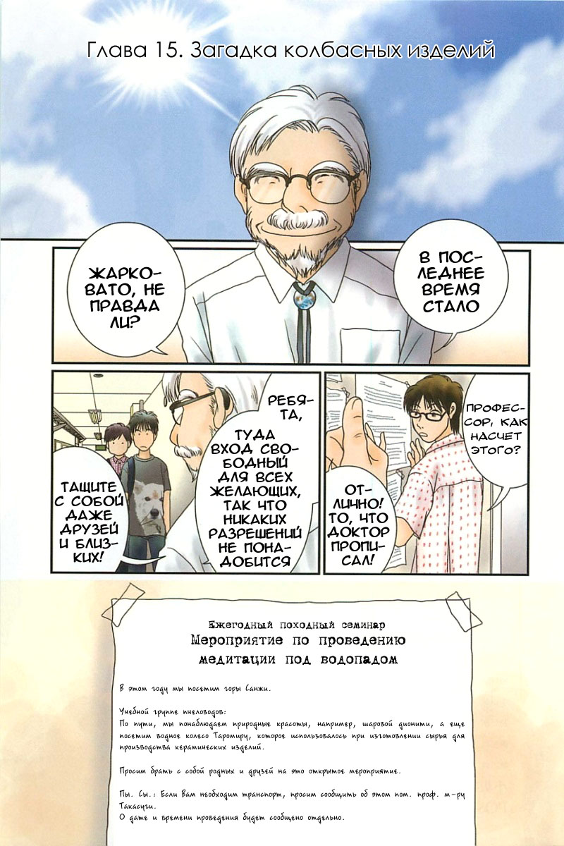 Takasugi-san'chi no Obentou Vol. 3 Ch. 15 第4页
