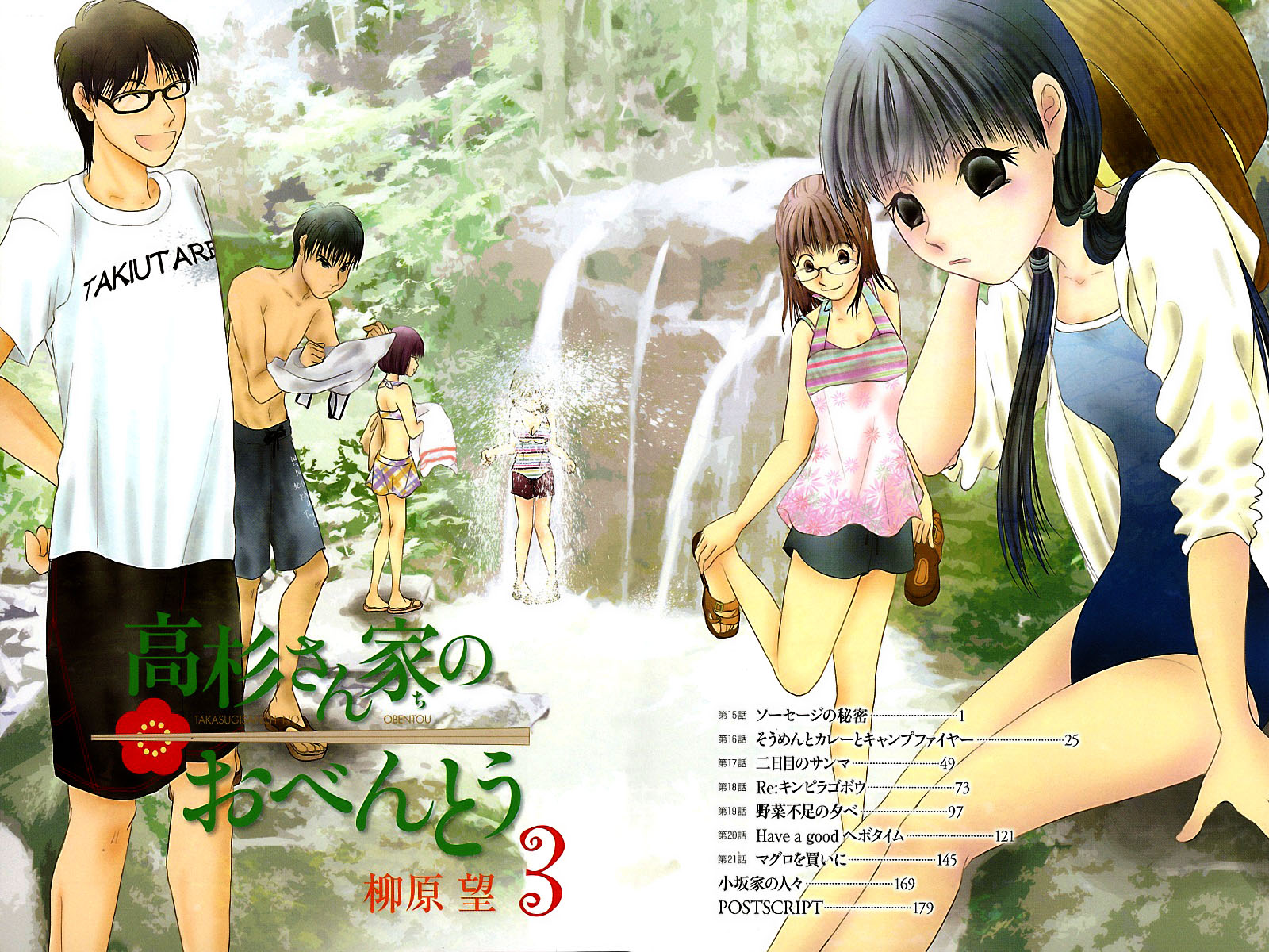Takasugi-san'chi no Obentou Vol. 3 Ch. 15 第5页