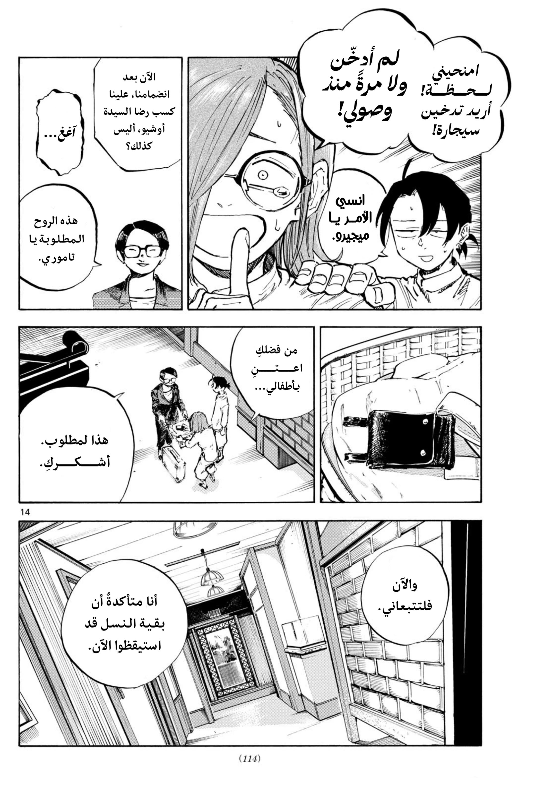 Yofukashi no Uta - Rakuen-hen كِينت 第15页