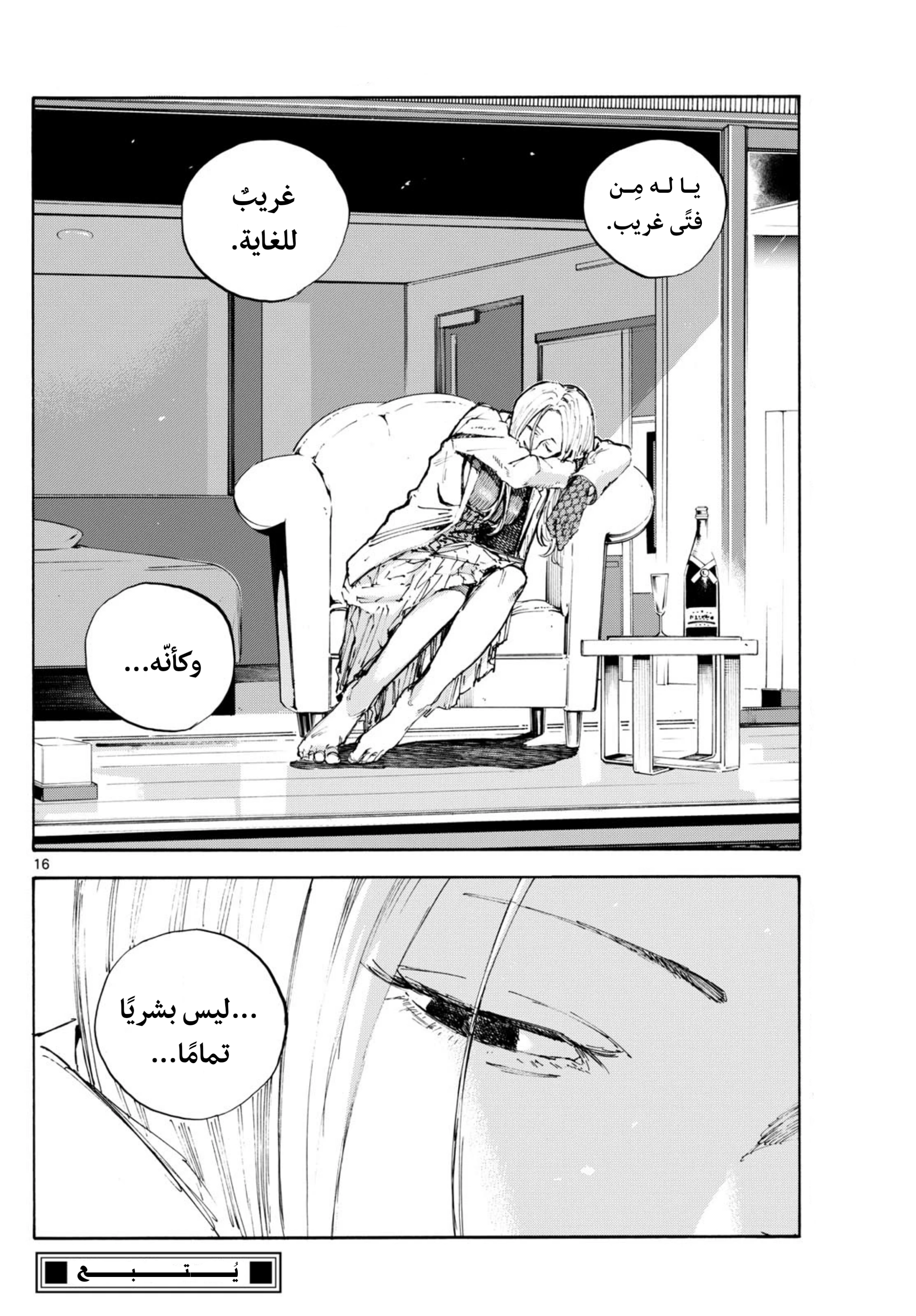 Yofukashi no Uta - Rakuen-hen كِينت 第17页