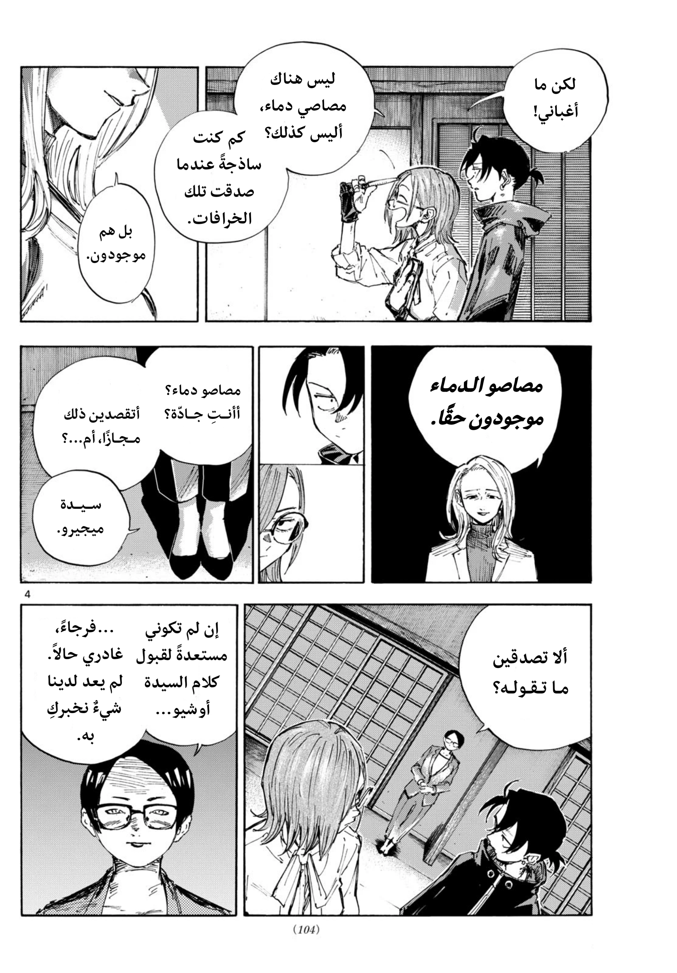 Yofukashi no Uta - Rakuen-hen كِينت 第5页