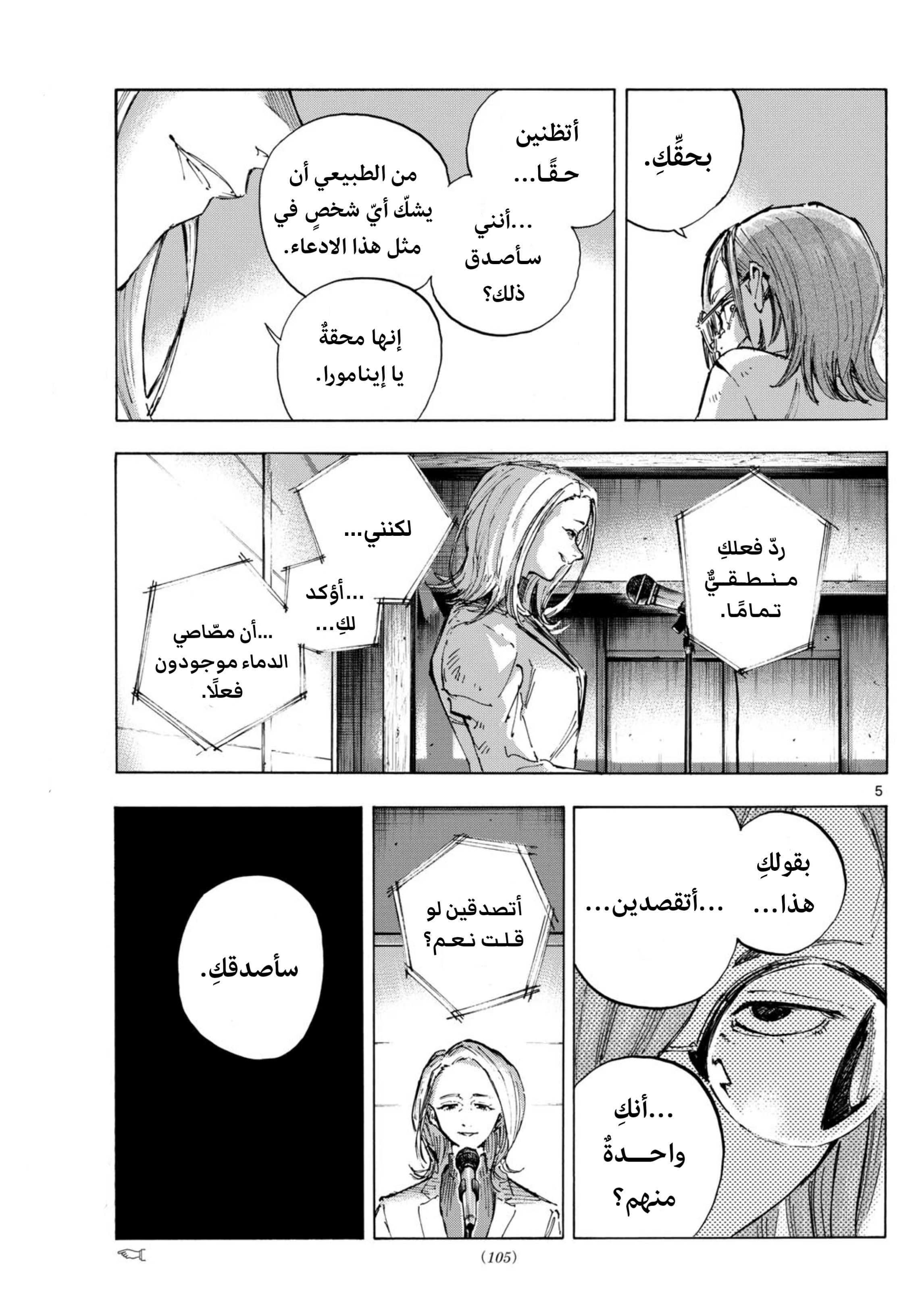 Yofukashi no Uta - Rakuen-hen كِينت 第6页