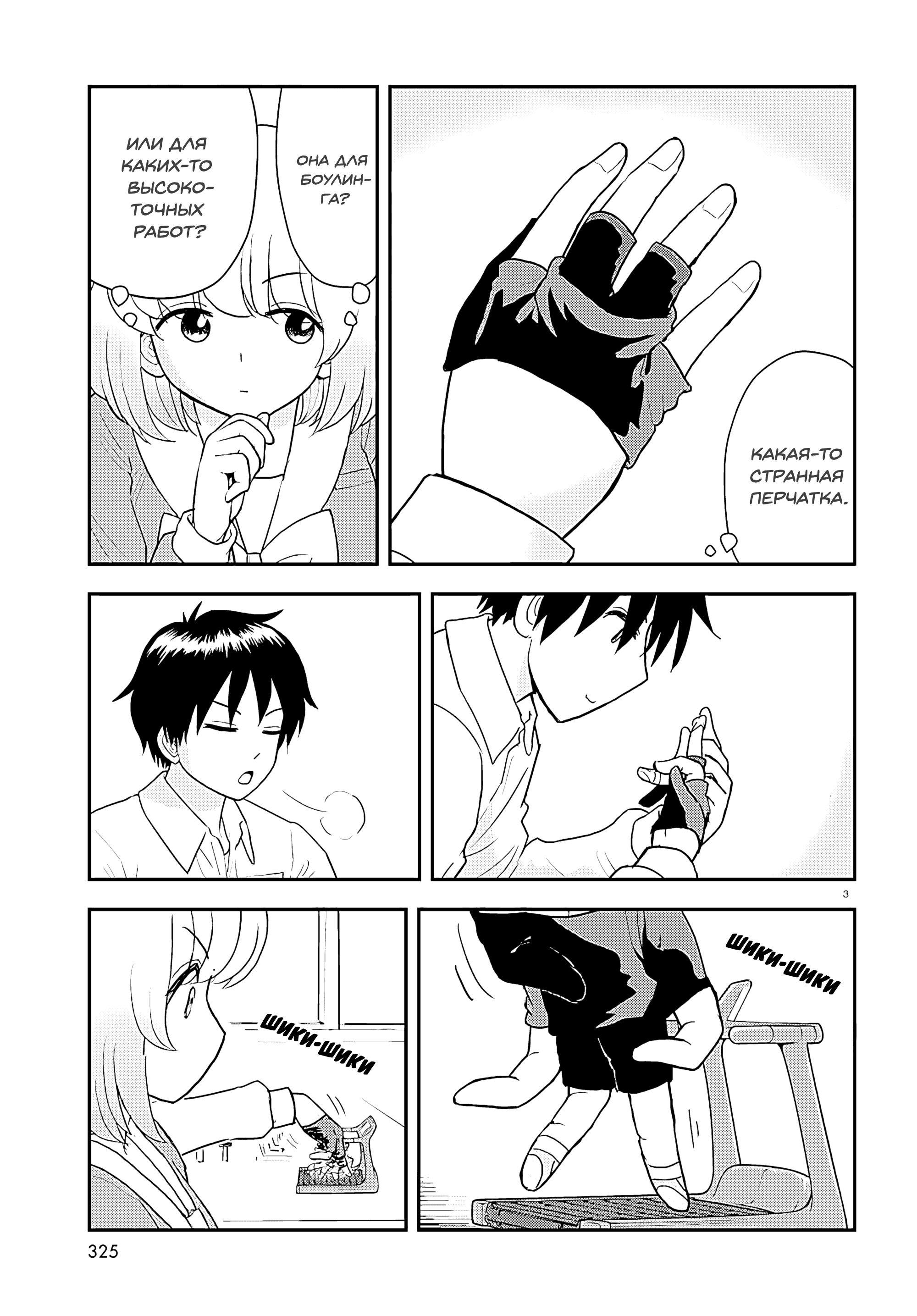 Tonari no Seki-kun Пальчиковая тренировка 第3页