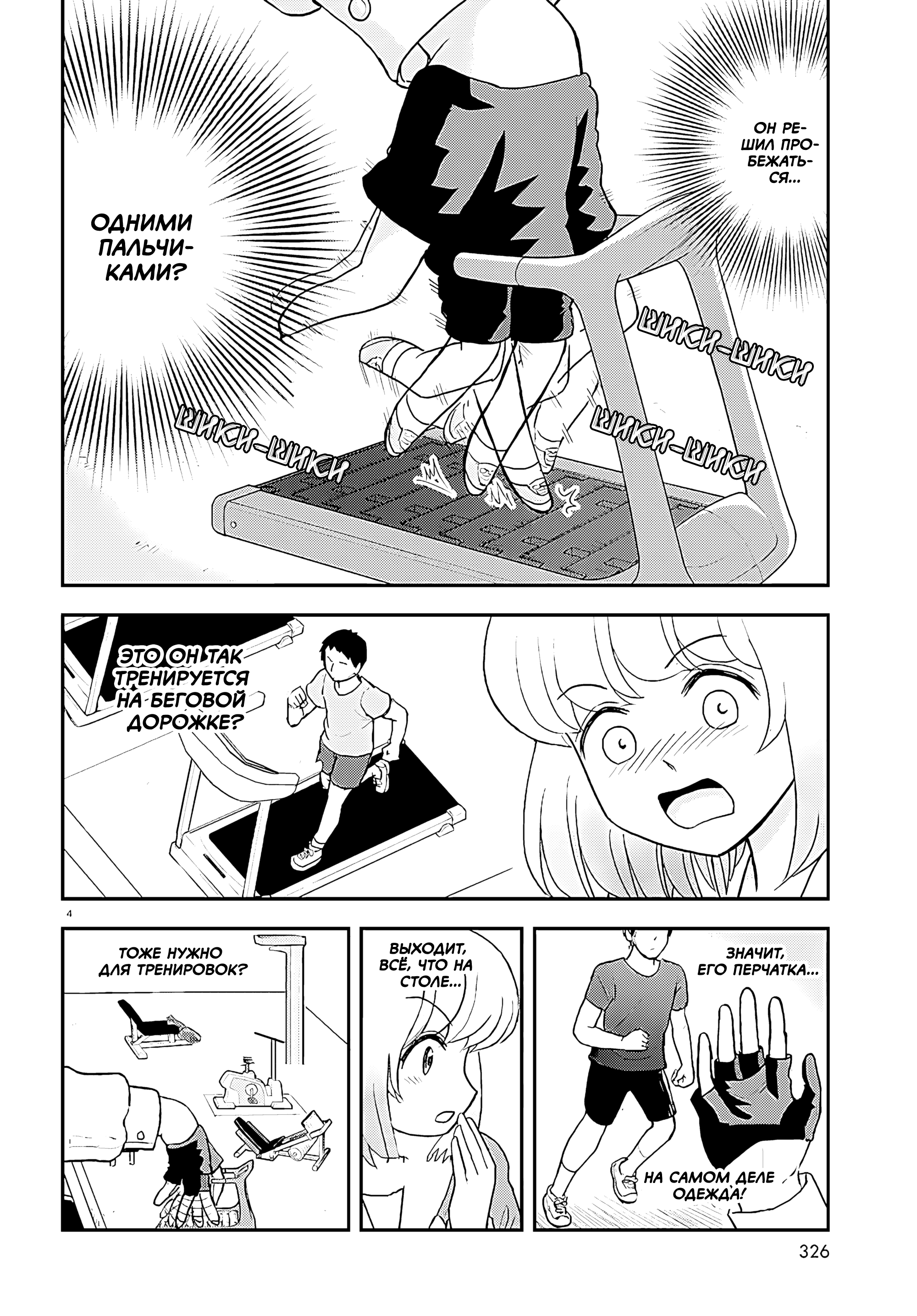 Tonari no Seki-kun Пальчиковая тренировка 第4页
