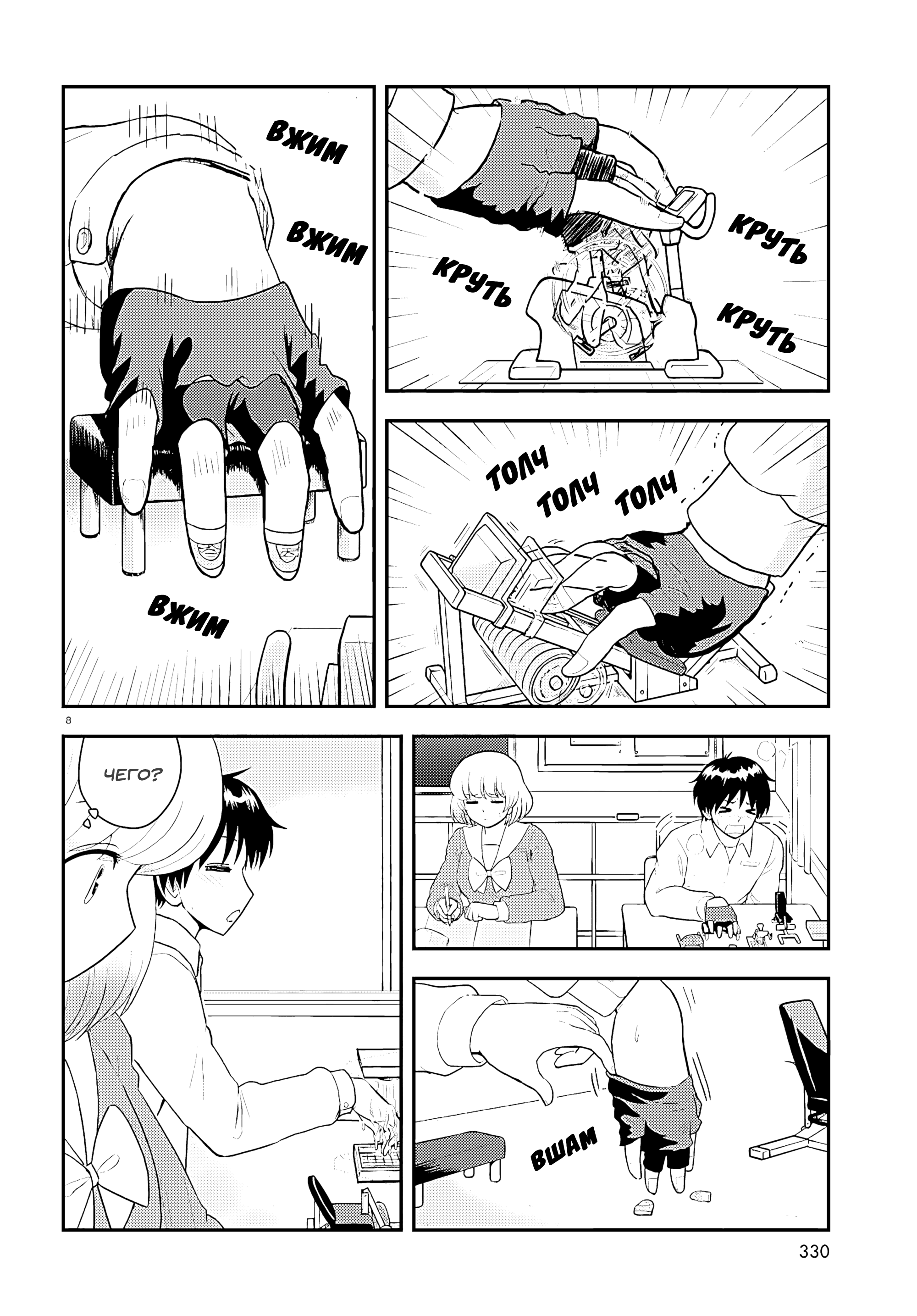 Tonari no Seki-kun Пальчиковая тренировка 第8页