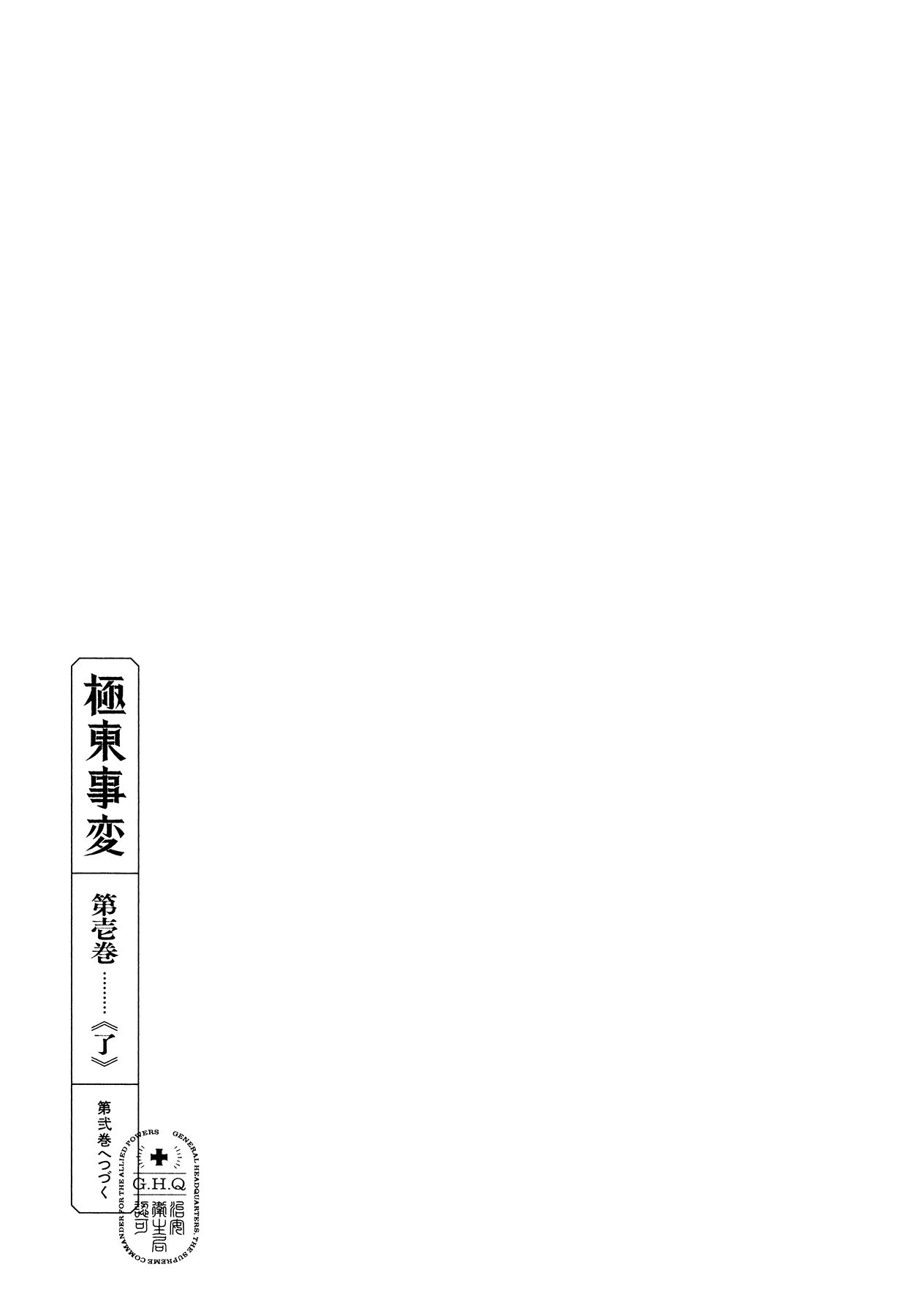 The Far East Incident Surprise Motherfucker 第45页