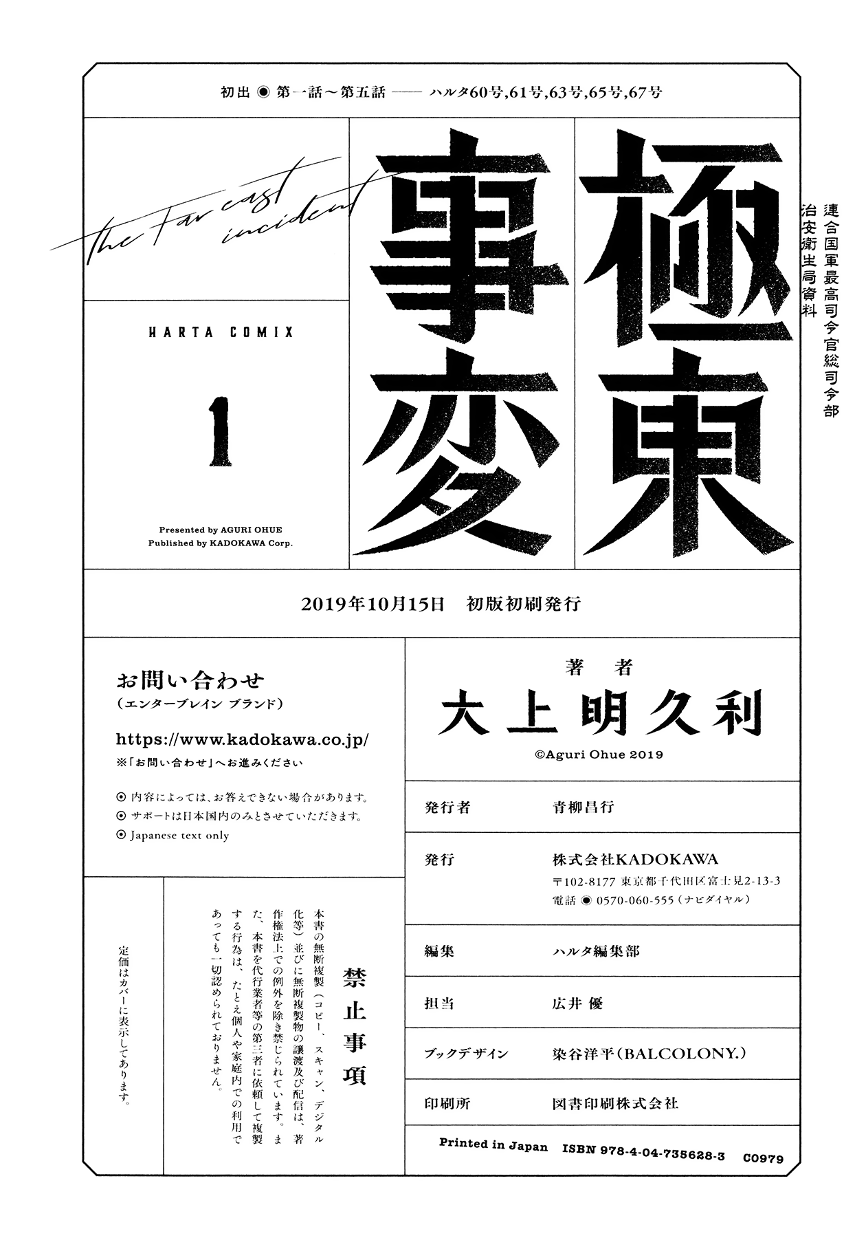 The Far East Incident Surprise Motherfucker 第46页