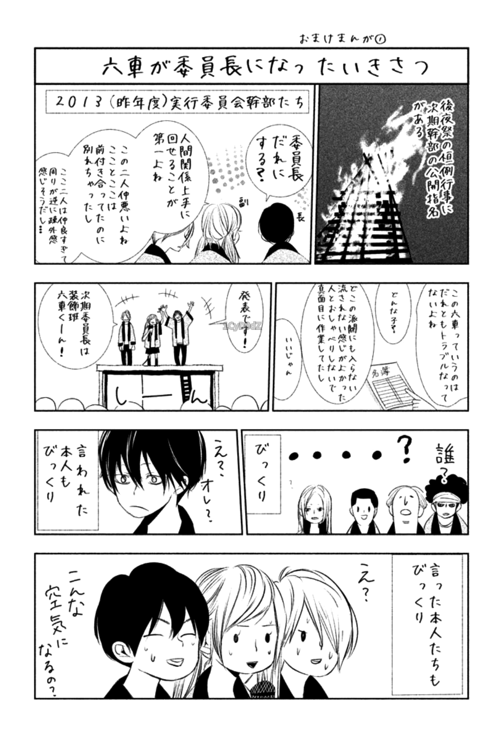 Seishun Lover's Festival end 第44页