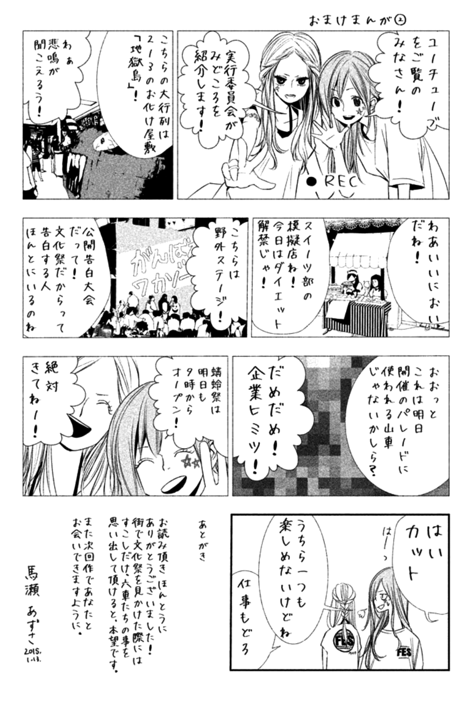 Seishun Lover's Festival end 第47页