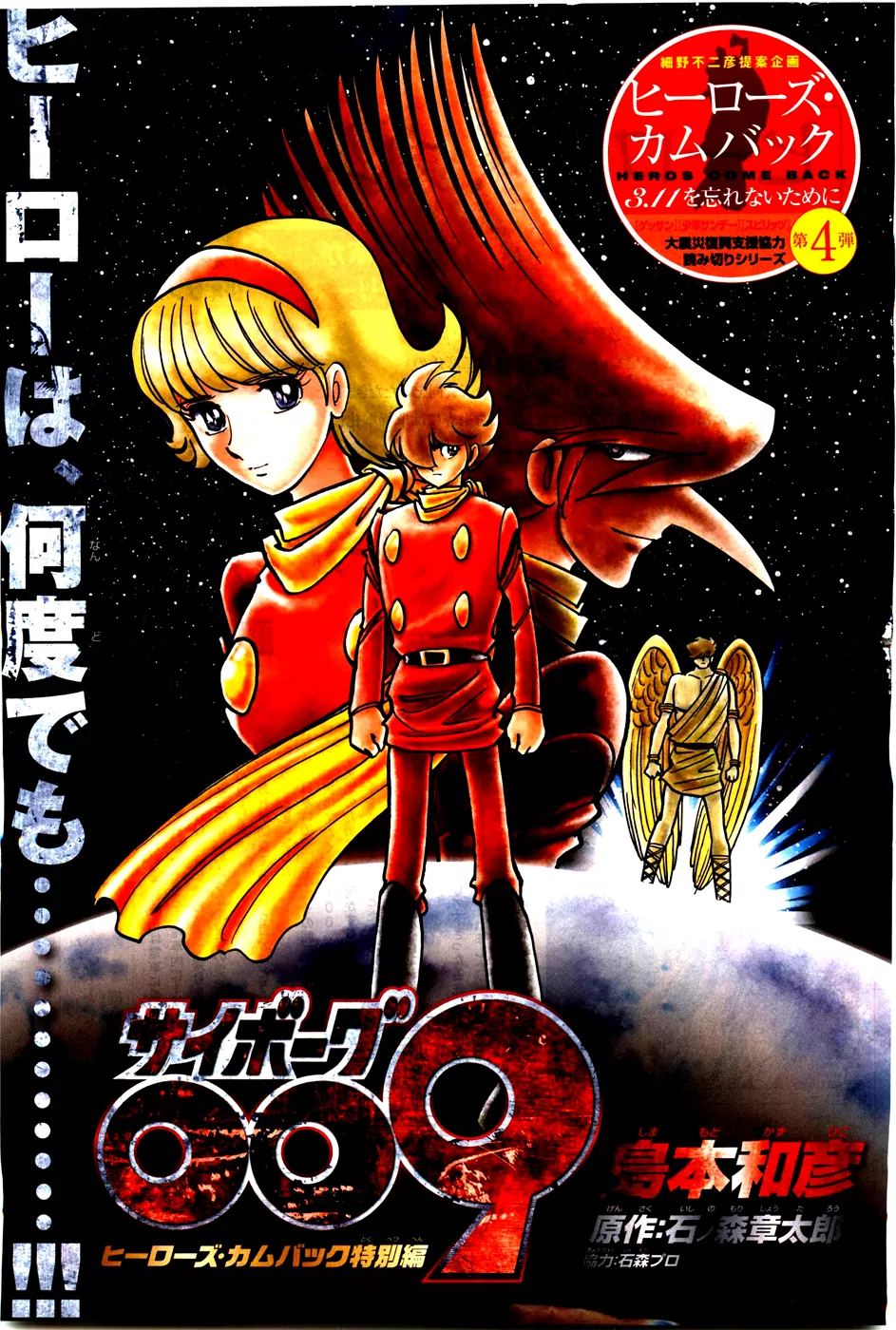 Cyborg 009 (SHIMAMOTO Kazuhiko) 第1页