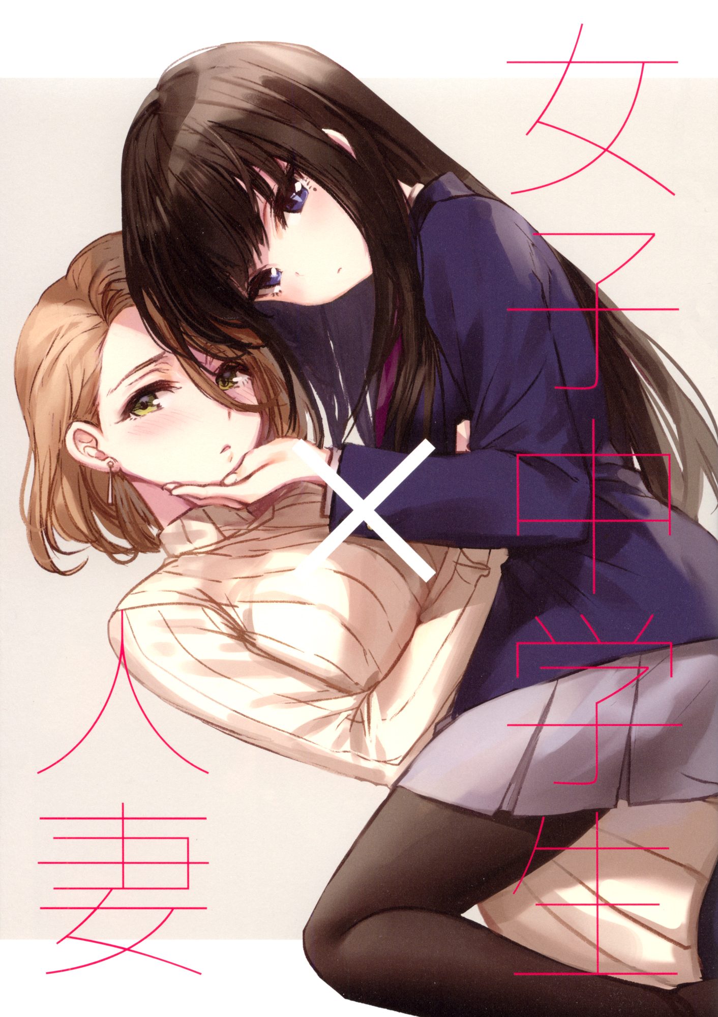 Joshi Chuugakusei x Hitodzuma Oneshot 第2页