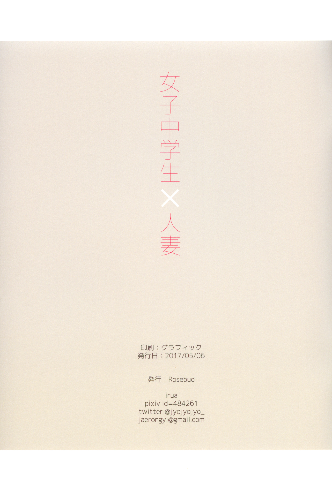 Joshi Chuugakusei x Hitodzuma Oneshot 第21页