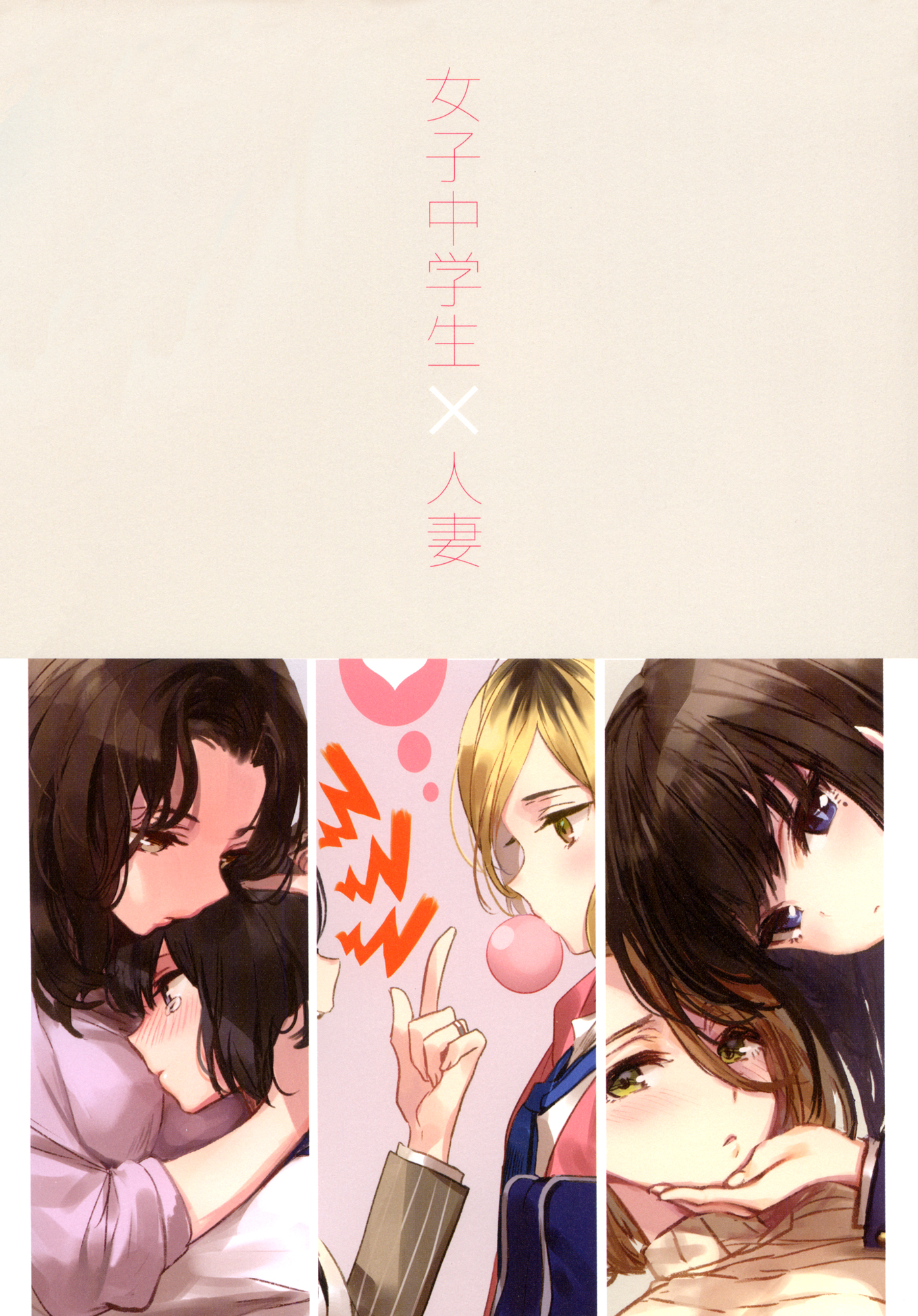 Joshi Chuugakusei x Hitodzuma Oneshot 第4页