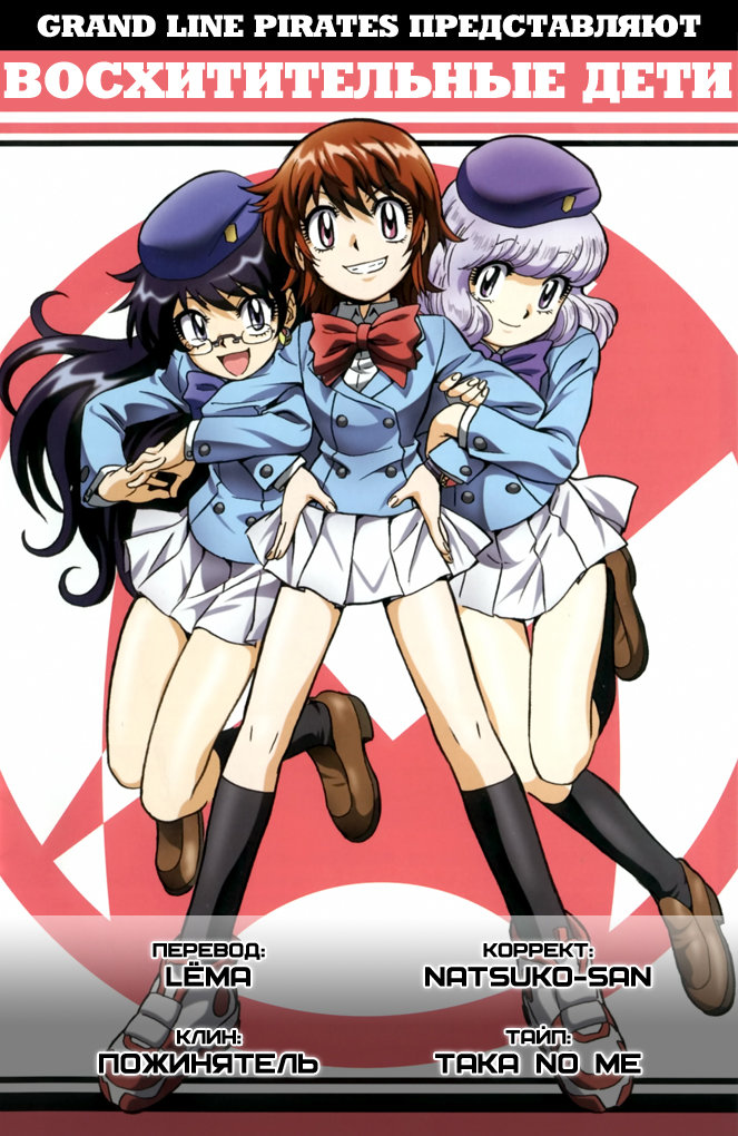 Zettai Karen Children Мы не Ангелы 第1页