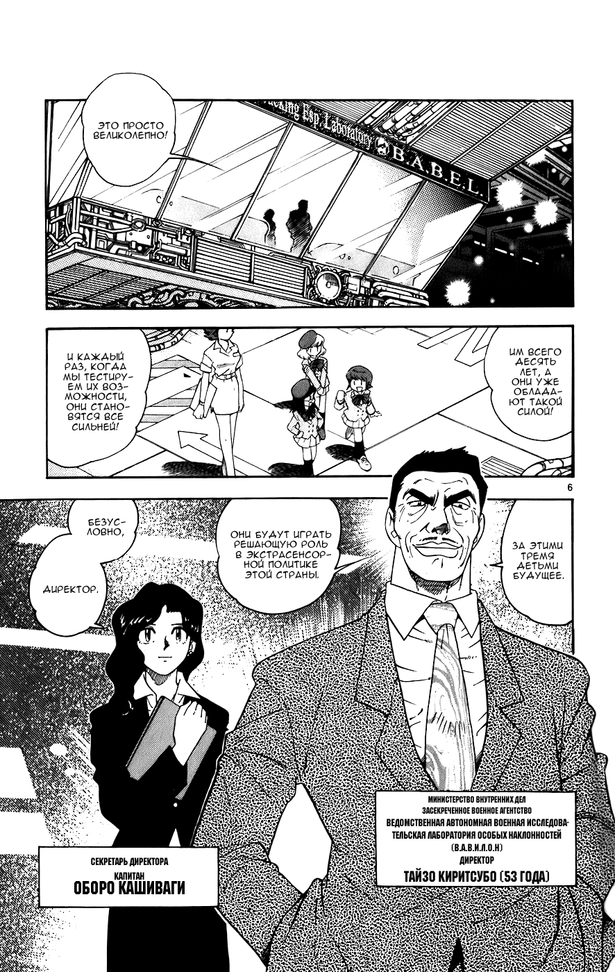 Zettai Karen Children Мы не Ангелы 第13页