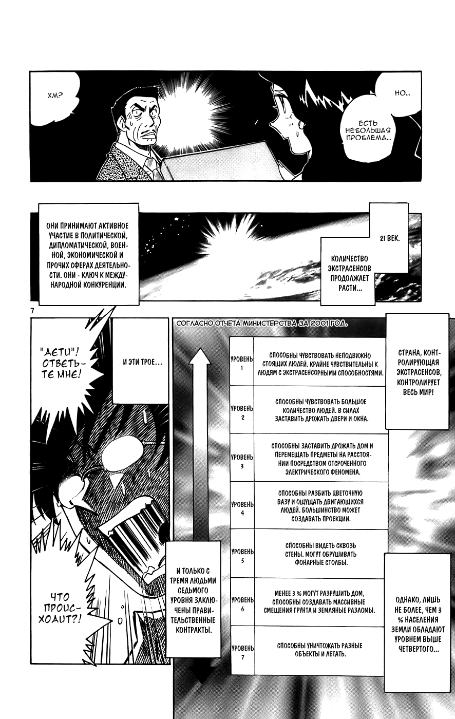 Zettai Karen Children Мы не Ангелы 第14页