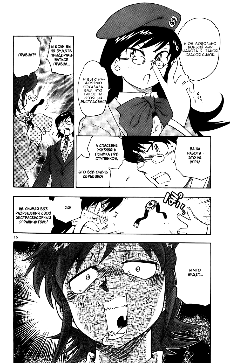Zettai Karen Children Мы не Ангелы 第22页