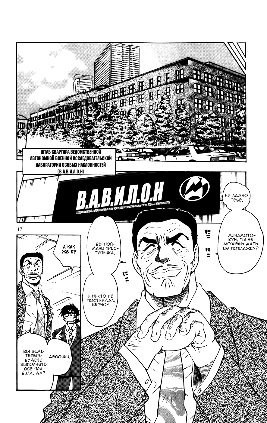 Zettai Karen Children Мы не Ангелы 第24页