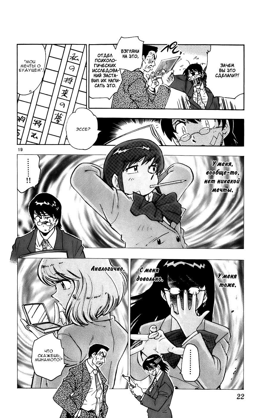 Zettai Karen Children Мы не Ангелы 第26页