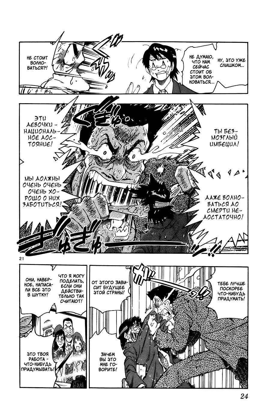 Zettai Karen Children Мы не Ангелы 第28页
