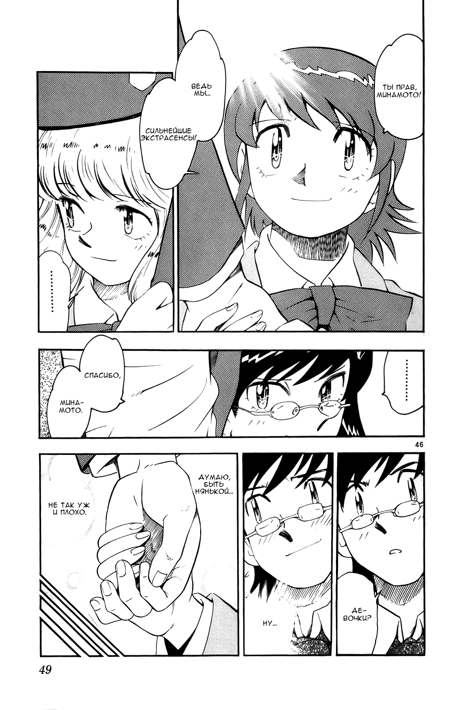 Zettai Karen Children Мы не Ангелы 第53页