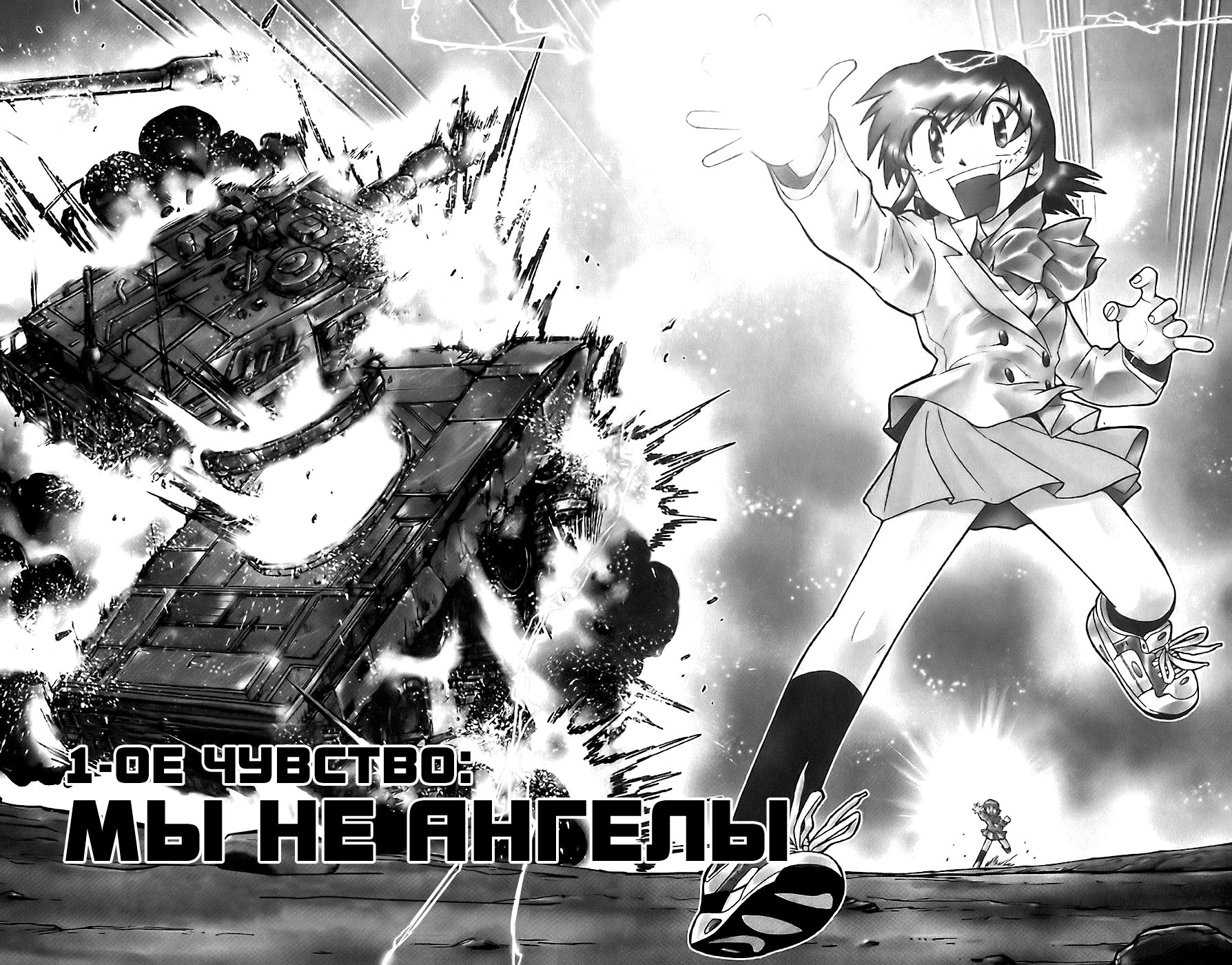 Zettai Karen Children Мы не Ангелы 第9页