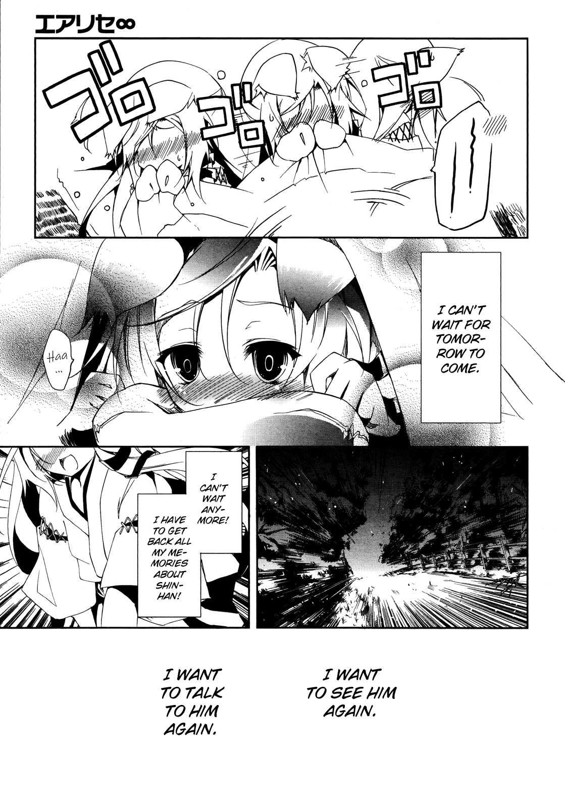 EArTh ∞ The Moon of Izayoi: Rise 第26页