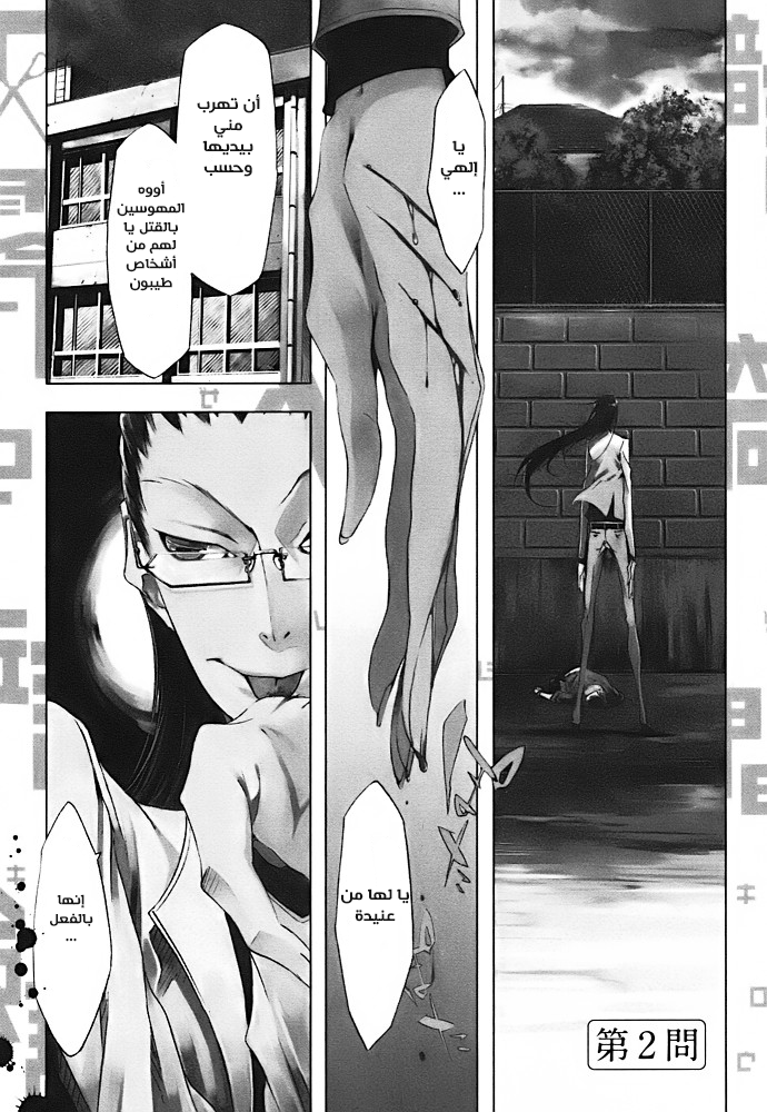 Zerozaki Soushiki no Ningen Shiken Overtaken After All? 第2页