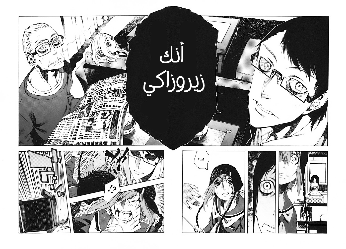 Zerozaki Soushiki no Ningen Shiken Overtaken After All? 第18页