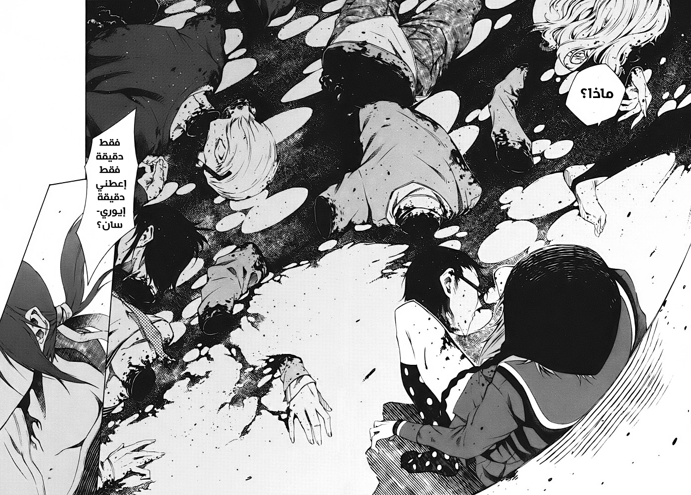 Zerozaki Soushiki no Ningen Shiken Overtaken After All? 第27页