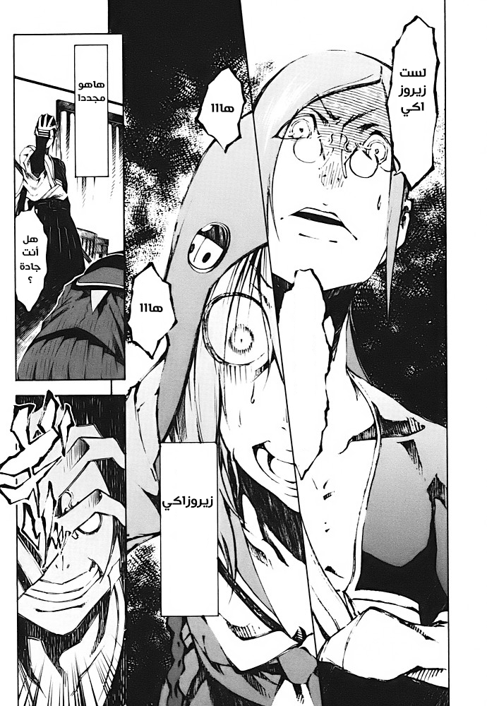 Zerozaki Soushiki no Ningen Shiken Overtaken After All? 第35页