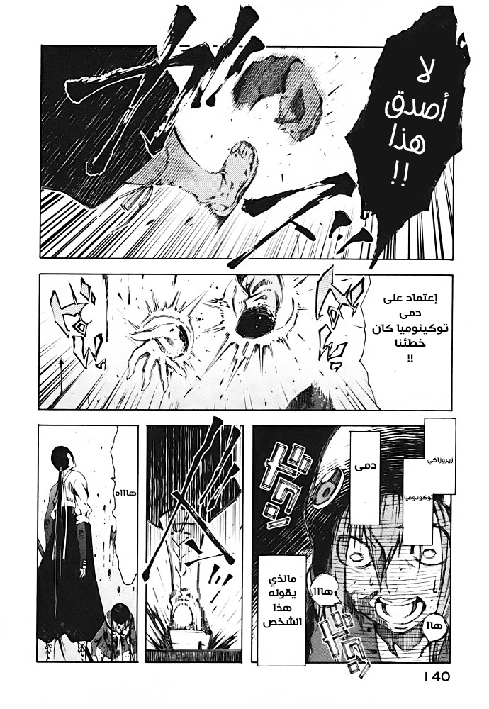 Zerozaki Soushiki no Ningen Shiken Overtaken After All? 第36页