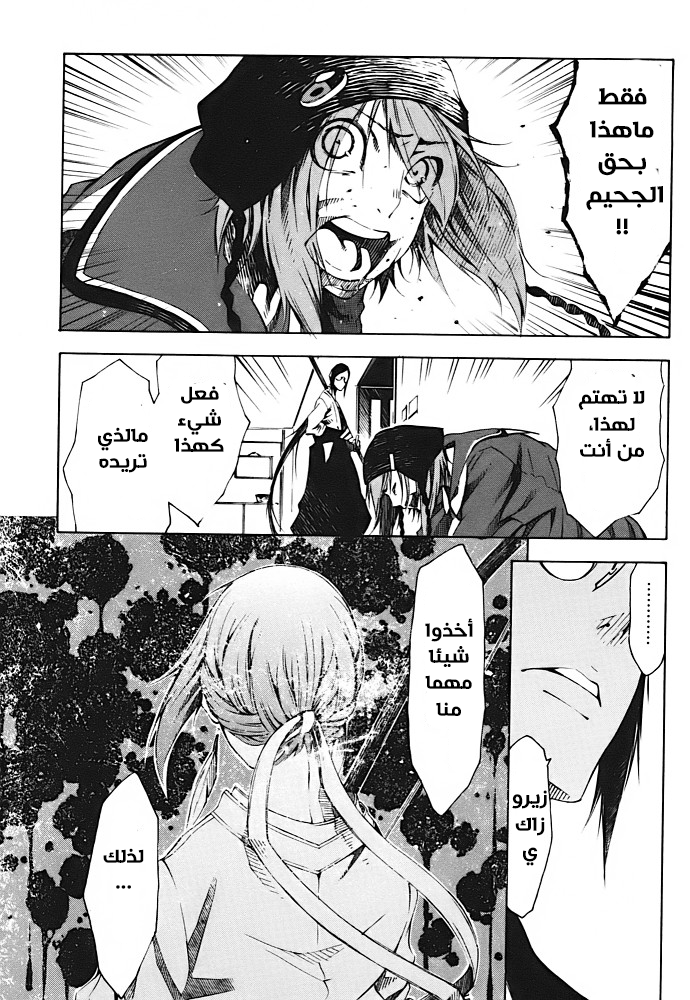 Zerozaki Soushiki no Ningen Shiken Overtaken After All? 第38页