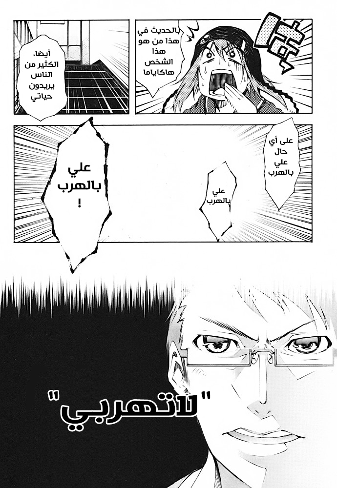 Zerozaki Soushiki no Ningen Shiken Overtaken After All? 第52页