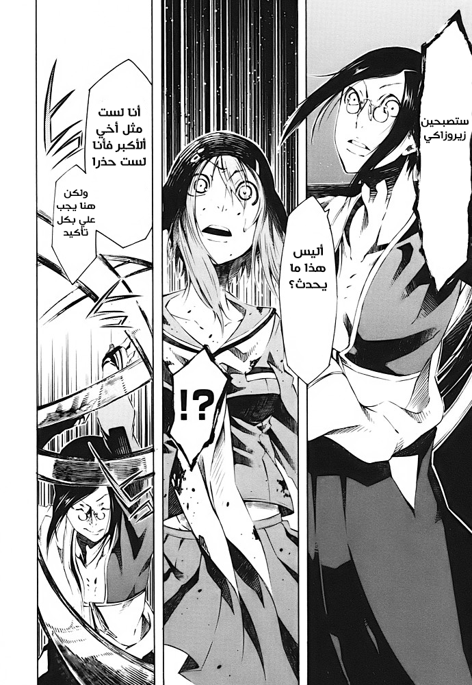 Zerozaki Soushiki no Ningen Shiken Overtaken After All? 第59页